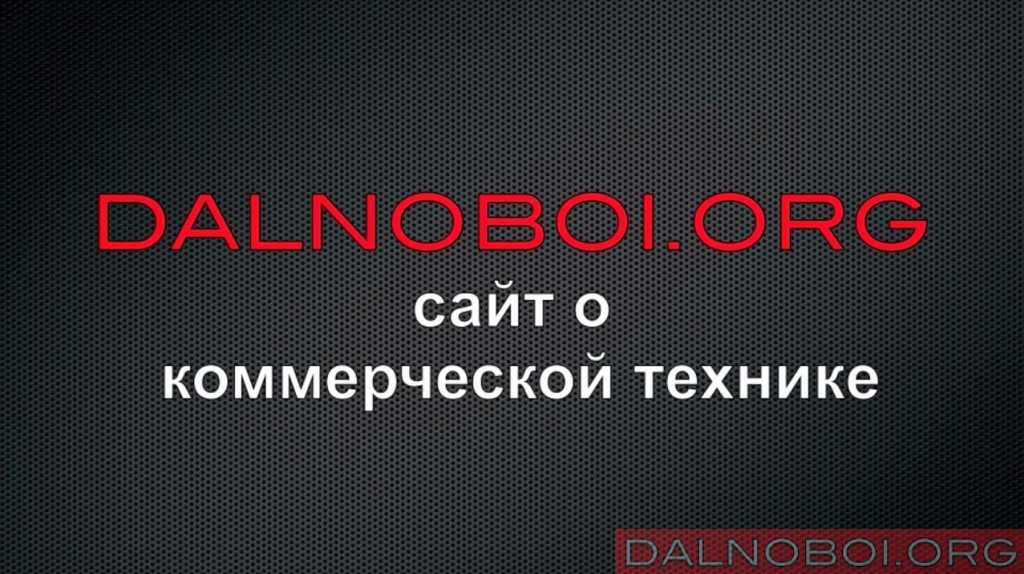 dalnoboi.org